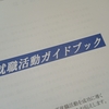 再就職支援プログラム６回目