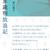 多様性の時代