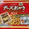 サッポロ一番　ブルボン監修　チーズおかき味焼そば（サンヨー食品）