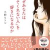 幸せな恋愛は「自分を受け容れる」ことから