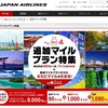 宿泊で2,000マイル獲得？　JALイージーホテルは使えるのか？