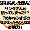 『わすれんぼうのサンタクロース』｜忘れ物だらけのサンタとトナカイの反応が愉快なしかけ絵本