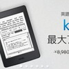 Amazonプライム会員限定でKindle本体が2480円で買えちゃいます！5/22まで！