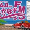 たかはぎFM ベリカード