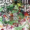  2月に読んだ本