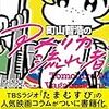 【読書感想】町山智浩の「アメリカ流れ者」 ☆☆☆☆