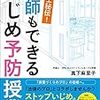 いじめ構造変革プラットフォーム定例会に参加しました！