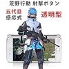 荒野行動 コントローラー,Misirin 【五代目 透明型・感応式】 3代目から更に改良した透明型 画面への視覚影響を減らしてパッドを透明化 銅シートの性能アップ・敏感性アップ・対応機種の増加 「左右パッド2個セット」