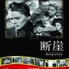 『断崖』(1941)　アルフレッド・ヒッチコック：監督