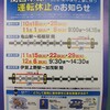 関西本線運転休止