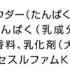 人工甘味料の恐怖 【ダイチ＠蕨・戸田のくびれ・姿勢改善専門トレーナー】