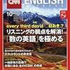 CNN ENGLISH EXPRESS 2017年10月号