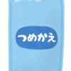 ストックができない性格