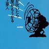 風が吹いたら桶屋がもうかる（井上夢人）