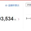 【2024年3月報告】日経平均が32600円から4万円に上昇！　そんな中でつみたて投資をやっている筆者の資産はどのくらい増やせたか。