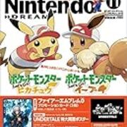 Undertale ニンドリ11 月号を読みました もふもふゲームブログ