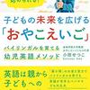 0歳からの英語教育 - 日本人の脳は英語(英語の音)が聞きとれない