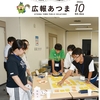 厚真町の広報誌