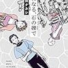 倉田タカシ『母になる、石の礫で』