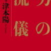 読書の記録76