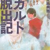 子供を虐待するエホバの証人