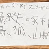 4歳7ヶ月息子、ワーク卒業！夫婦で意見が一致、「もう好きにしたらいい」