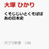 「スキャンダルで読む百人一首」46  &  好きなタイプのくそじじい