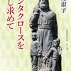 暉峻淑子『サンタクロースを探し求めて』を読む