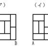 畳部屋（８畳）で畳の縁を歩く問題（２）