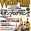 WEB+DB PRESS vol.48 モダンプログラミング入門 JavaScript