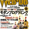 WEB+DB Press Vol.48