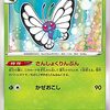 ポケポケが面白い〜バタフリーを活かせるデッキを模索する〜