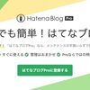 はてなProにアップグレードするか見極める【はてなブログ攻略】