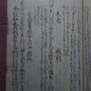 尾張廼家苞　恋歌二８