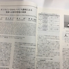 2020/10/02　論文「オンラインでのモノづくり講座による児童への科学啓発の効果」掲載