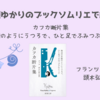 ＜中瀬ゆかりのブックソムリエ2024＞『カフカ断片集―海辺の貝殻のようにうつろで、ひと足でふみつぶされそうだ』 の紹介
