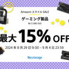 Amazon スマイルSALEで最大15% OFF！Nextorageのゲーミング製品大特価キャンペーン