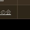 27 明日の集合時間は～……