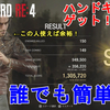 【バイオRE4】誰でも簡単！マーセナリーズ攻略。全ステージでS++を取る方法。ハンドキャノンゲット！Resident Evil 4 Remake THE MERCENARIES S++