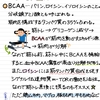 アミノ酸のこと② BCAA、HMB…