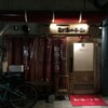  都海乃小舟（和歌山市雑賀屋町）