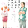 めんまは、やっぱり笑った。『あの日見た花の名前を僕達はまだ知らない。』漫画版3巻