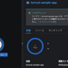 TomcatアプリケーションをS2Iでコンテナ化してOpenShiftで動かす