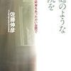 佐藤伸彦『家庭のような病院を』