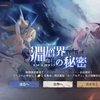 【アズレン攻略】イベントの動き方/低燃費周回編成