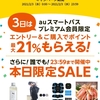 ポイ活がお得過ぎてドはまり中です