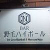野毛ハイボール