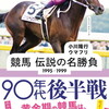 【ご案内】スプリント戦線で輝き続けたセイウンコウセイに寄せて、寄稿させていただきました。