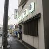 来集軒＠八広　「五軒目 準念写ラーメン」