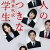 書籍『六人の嘘つきな大学生』、『半沢直樹 アルルカンと道化師』紹介